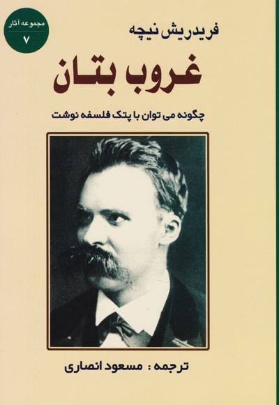 غروب بتان